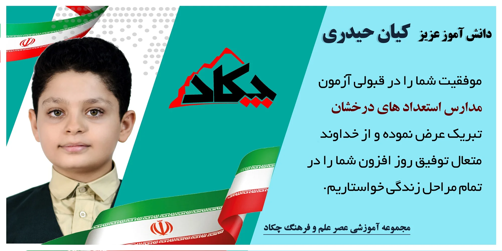 افتخارآفرینی دانش آموز عزیزمان کیان حیدری